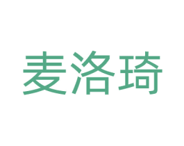 麦洛琦 商标图样