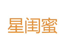 星闺蜜 商标图样
