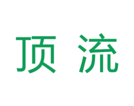 顶流 商标图样
