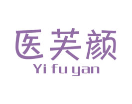 医芙颜 商标图样