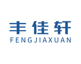 丰佳轩 商标图样