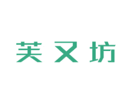芙又坊 商标图样
