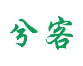 兮客 商标图样