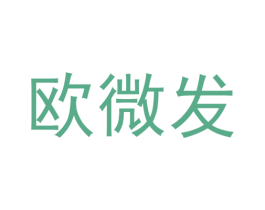 欧微发 商标图样