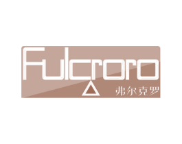 弗尔克罗 FULCRORO 商标图样