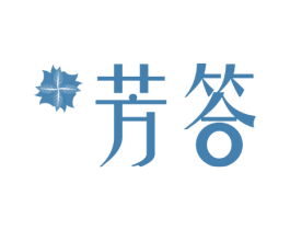 芳答 商标图样