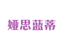 娅思蓝蒂 商标图样