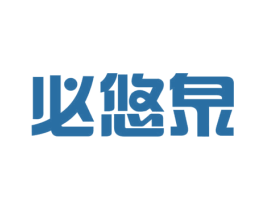 必悠泉 商标图样