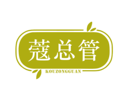 蔻总管 商标图样