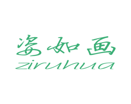 姿如画 商标图样