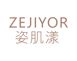 ZEJIYOR 姿肌漾 商标图样