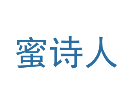 蜜诗人 商标图样