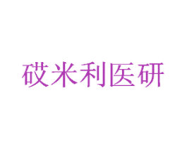 砹米利医研 商标图样