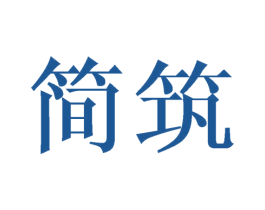 简筑 商标图样