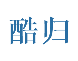 酷归 商标图样