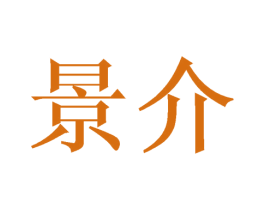 景介 商标图样