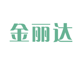 金丽达 商标图样