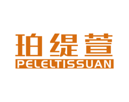 珀缇萱 PELELTISSUAN 商标图样