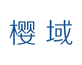 樱域 商标图样