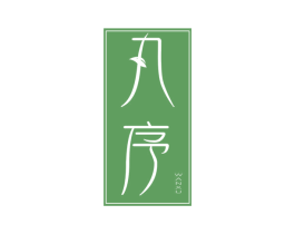 丸序 商标图样