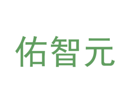 佑智元 商标图样