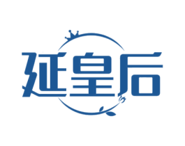 延皇后 商标图样