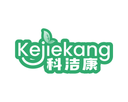 科洁康 商标图样