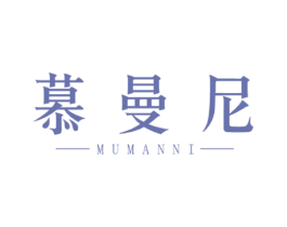 慕曼尼 商标图样