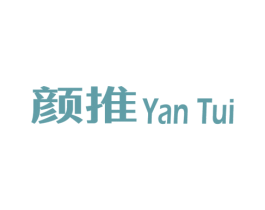 颜推 商标图样