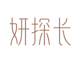 妍探长 商标图样