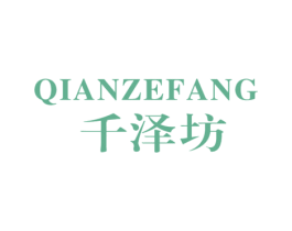 千泽坊 商标图样