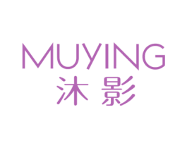沐影 商标图样
