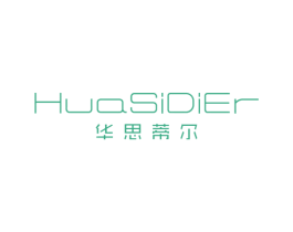 华思蒂尔 商标图样