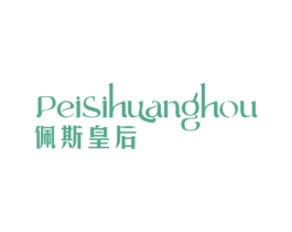 佩斯皇后 商标图样