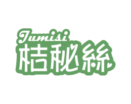 桔秘丝 商标图样