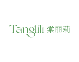 棠丽莉 商标图样
