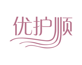 优护顺 商标图样