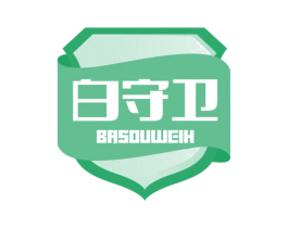 白守卫 BASOUWEIH 商标图样