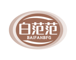 白范范 BAIFANBFG 商标图样