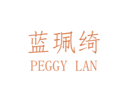 蓝珮绮  PEGGY LAN 商标图样