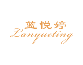 蓝悦婷 商标图样