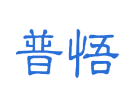 普悟 商标图样