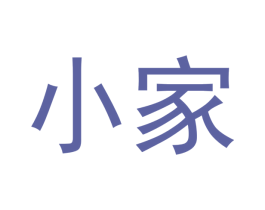 小家 商标图样