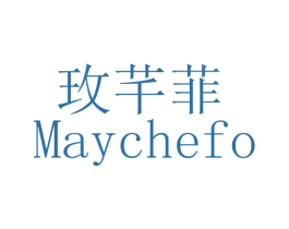 玫芊菲 MAYCHEFO 商标图样