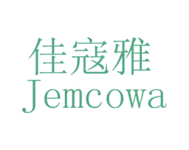 佳寇雅 JEMCOWA 商标图样