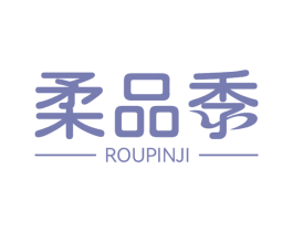 柔品季 商标图样