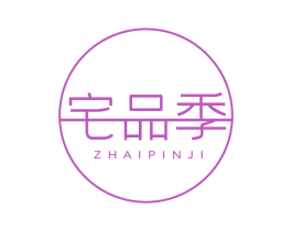 宅品季 商标图样