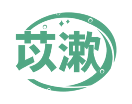 苡漱 商标图样