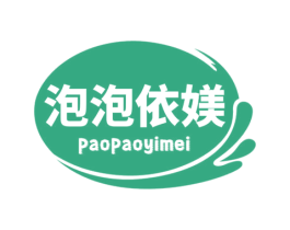 泡泡依媄 商标图样