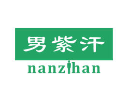 男紫汗 商标图样